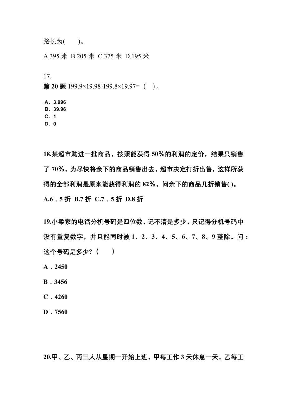 （2023年）宁夏回族自治区中卫市公务员省考行政职业能力测验测试卷(含答案)_第5页