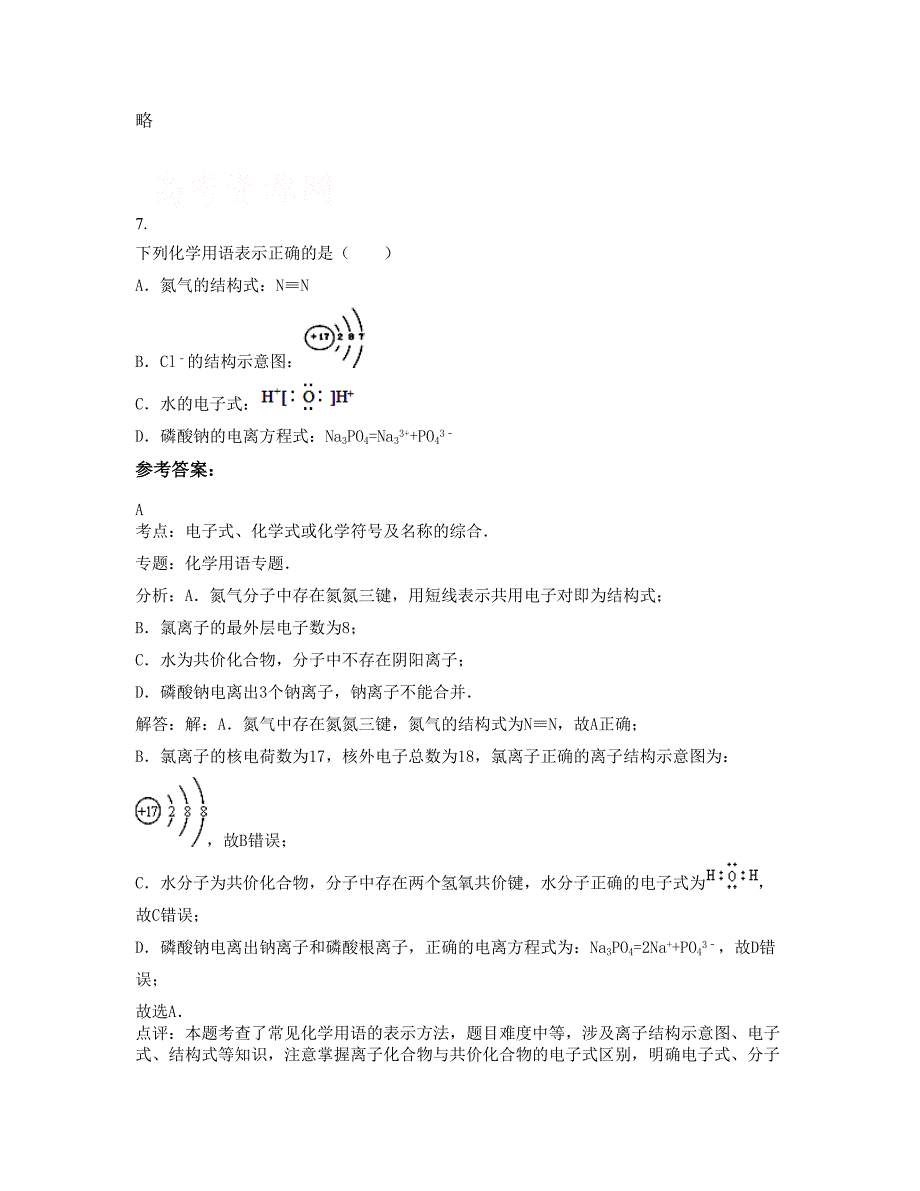 安徽省阜阳市正午中学高二化学月考试题含解析_第4页