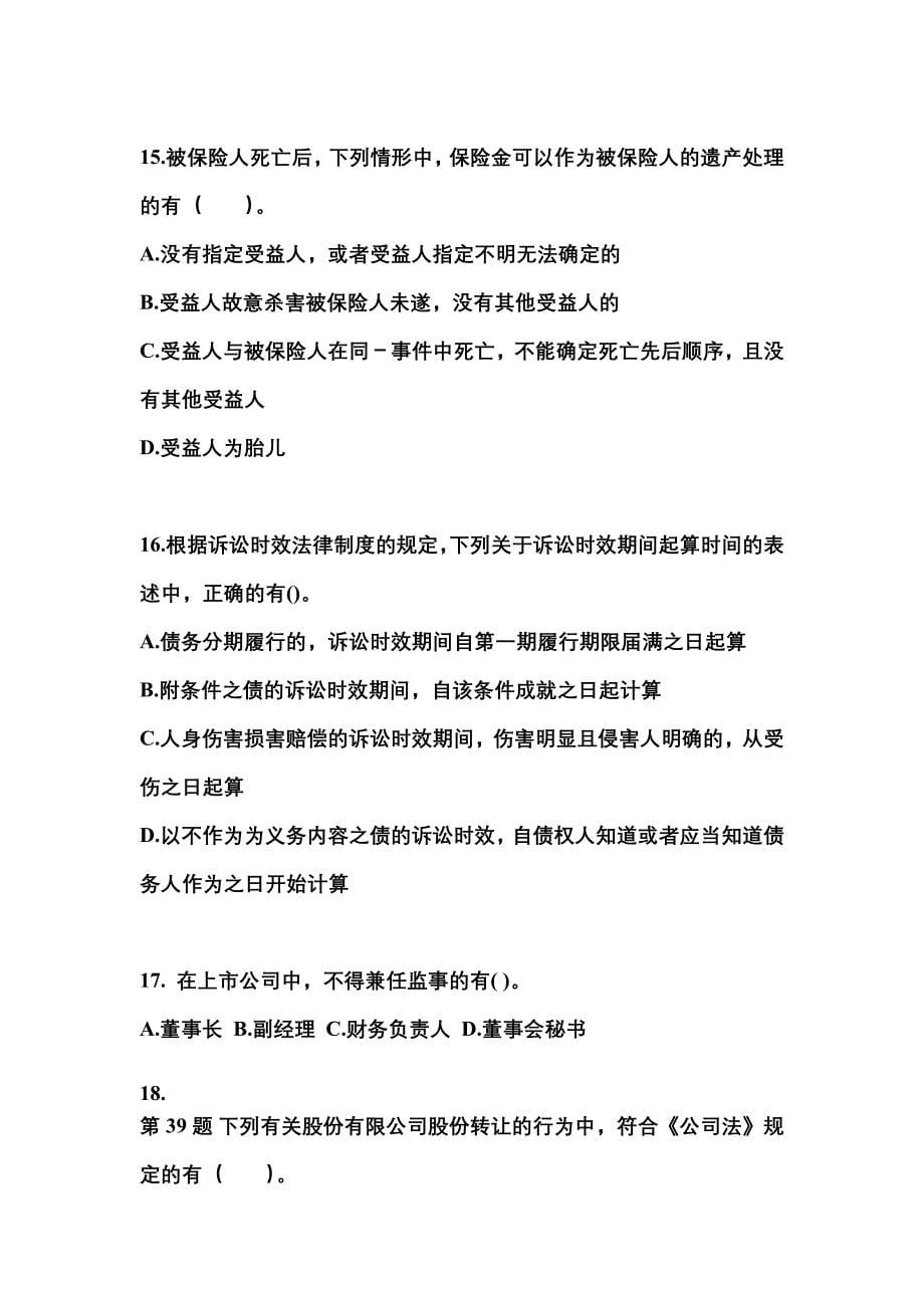 【2022年】湖北省随州市中级会计职称经济法预测试题(含答案)_第5页