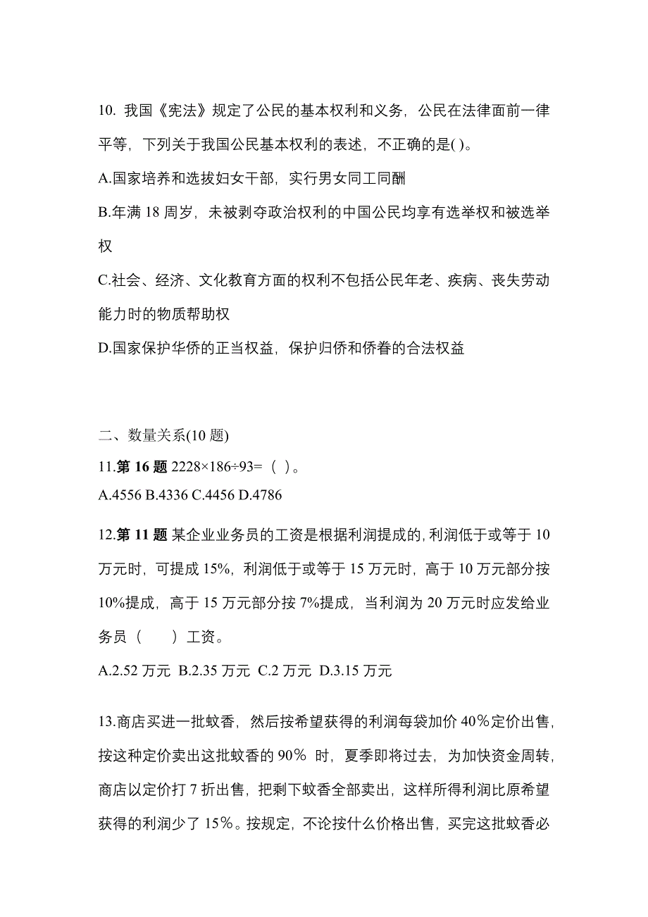 （2021年）广东省韶关市公务员省考行政职业能力测验模拟考试(含答案)_第3页