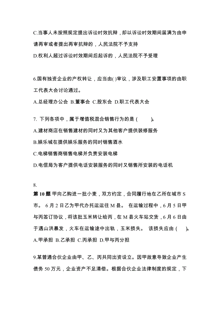 2023年黑龙江省鸡西市中级会计职称经济法测试卷(含答案)_第3页