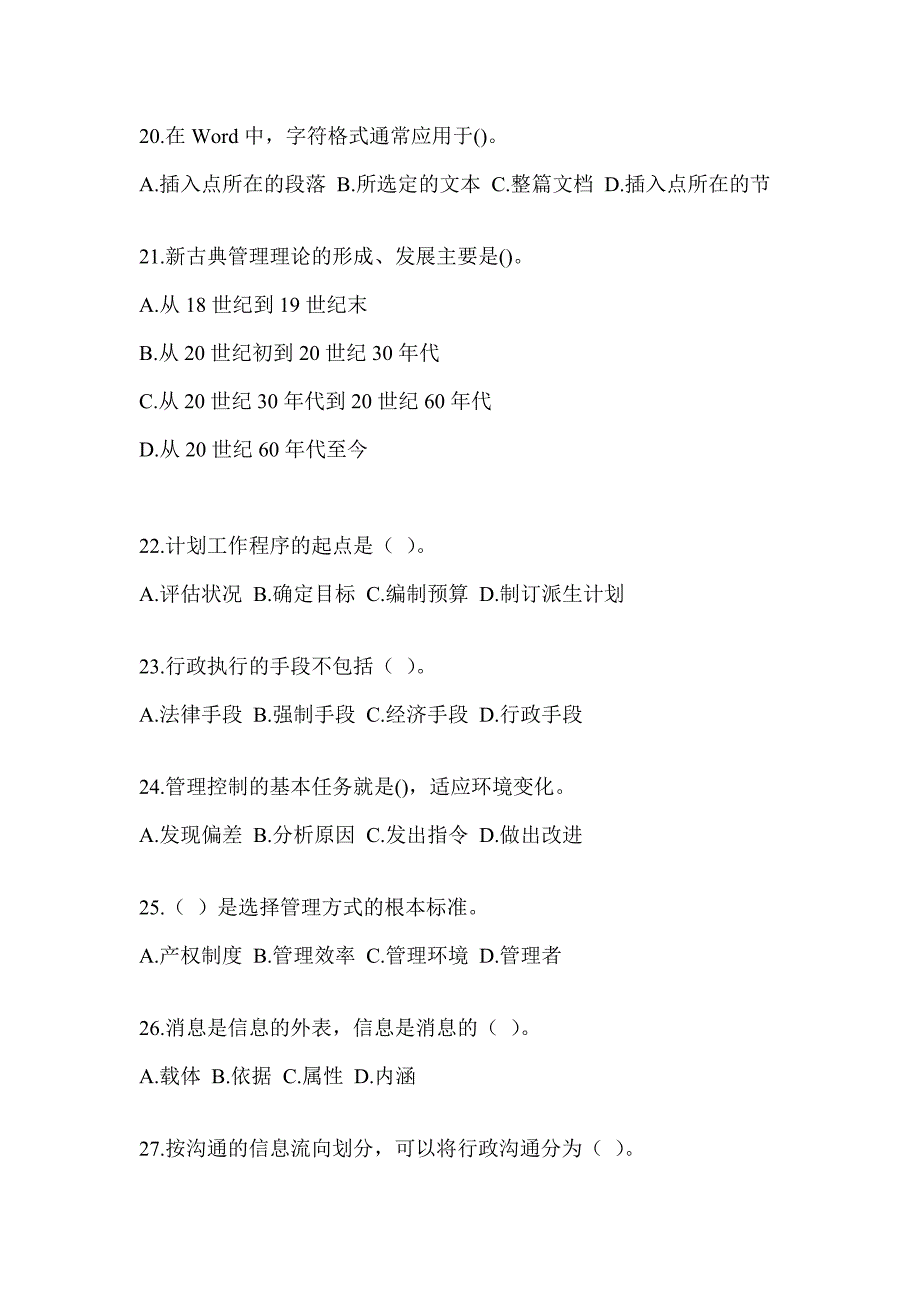 2023年度军队文职公开招录《档案专业》备考模拟题及答案_第4页