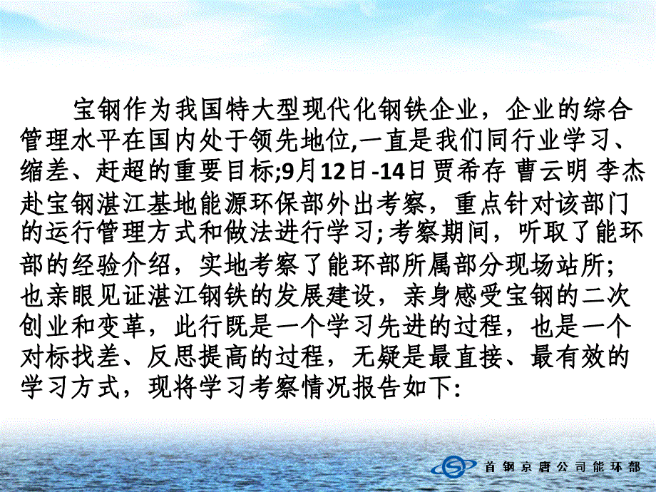 考察宝钢湛江钢铁汇报材料剖析_第2页