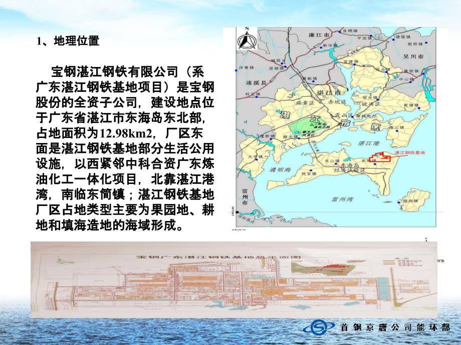 考察宝钢湛江钢铁汇报材料剖析_第4页