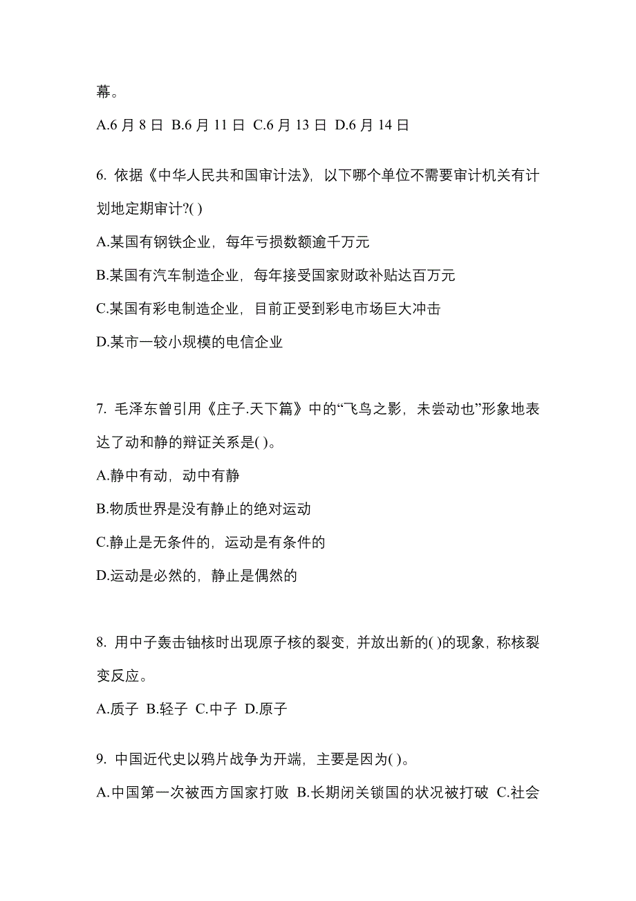 （2022年）黑龙江省佳木斯市公务员省考行政职业能力测验测试卷(含答案)_第2页