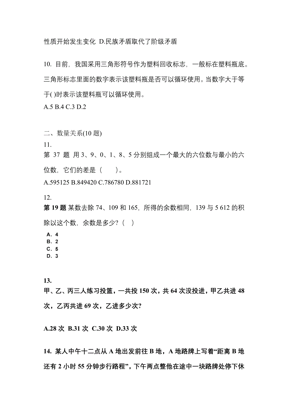 （2022年）黑龙江省佳木斯市公务员省考行政职业能力测验测试卷(含答案)_第3页