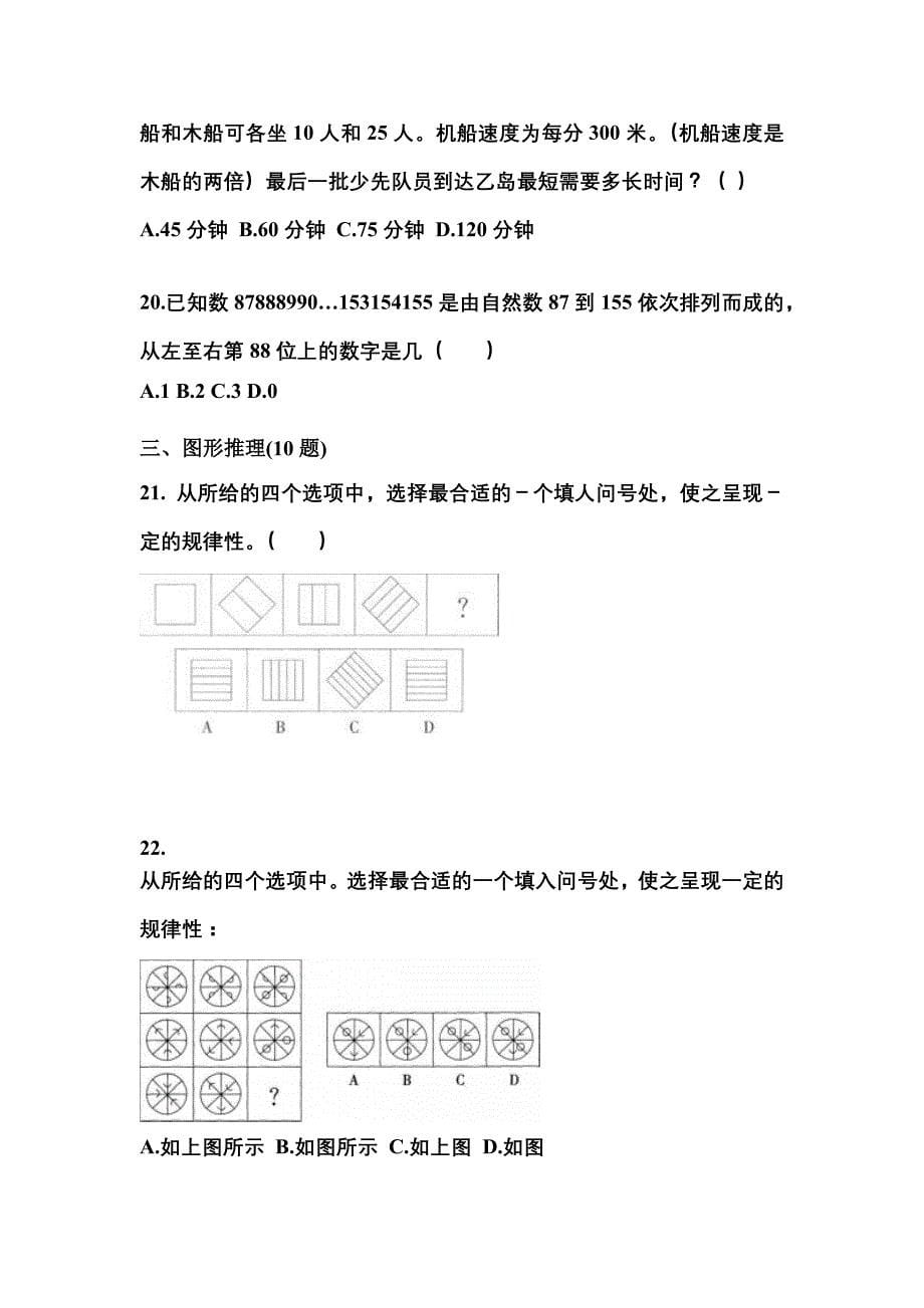 （2022年）黑龙江省佳木斯市公务员省考行政职业能力测验测试卷(含答案)_第5页