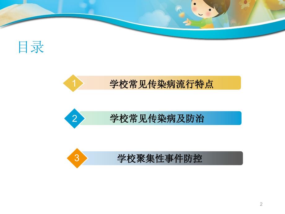 学校常见传染病防治(校医培训).ppt_第2页