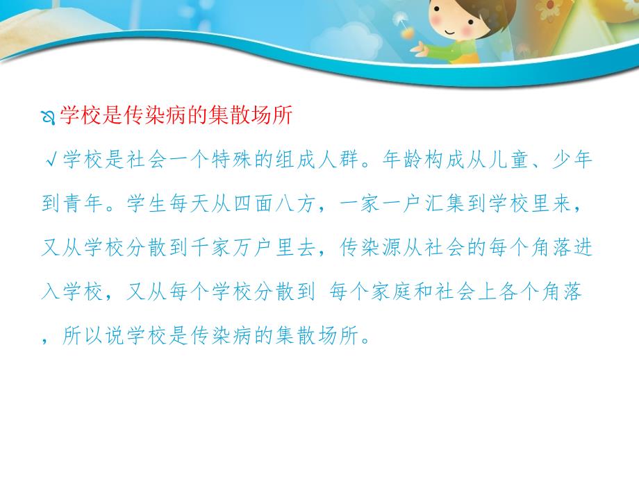 学校常见传染病防治(校医培训).ppt_第4页