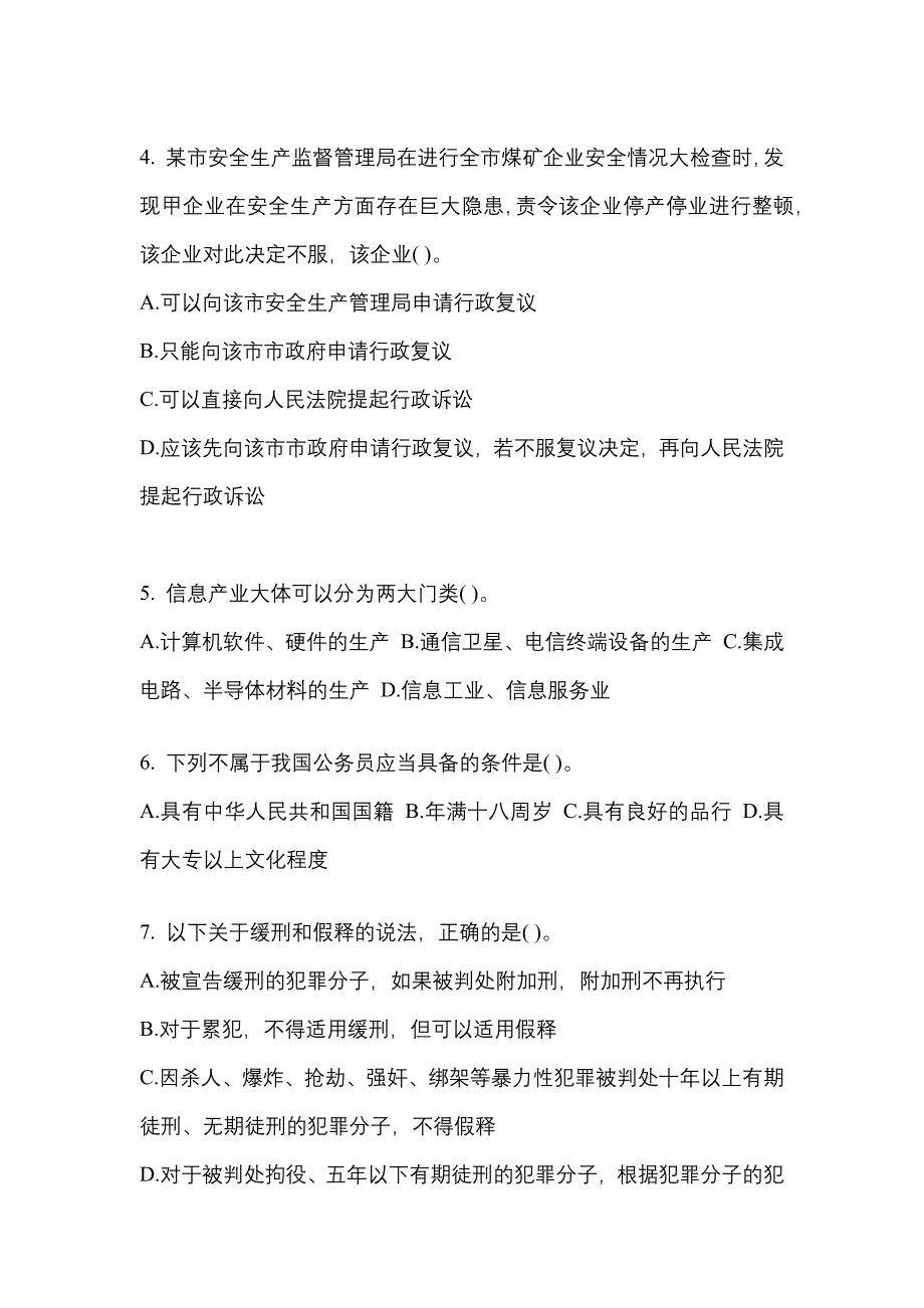 （2022年）陕西省铜川市公务员省考行政职业能力测验真题(含答案)_第2页