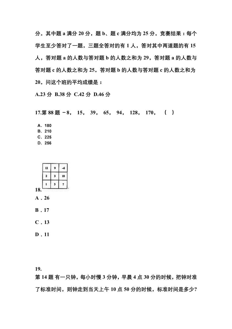 （2022年）陕西省铜川市公务员省考行政职业能力测验真题(含答案)_第5页