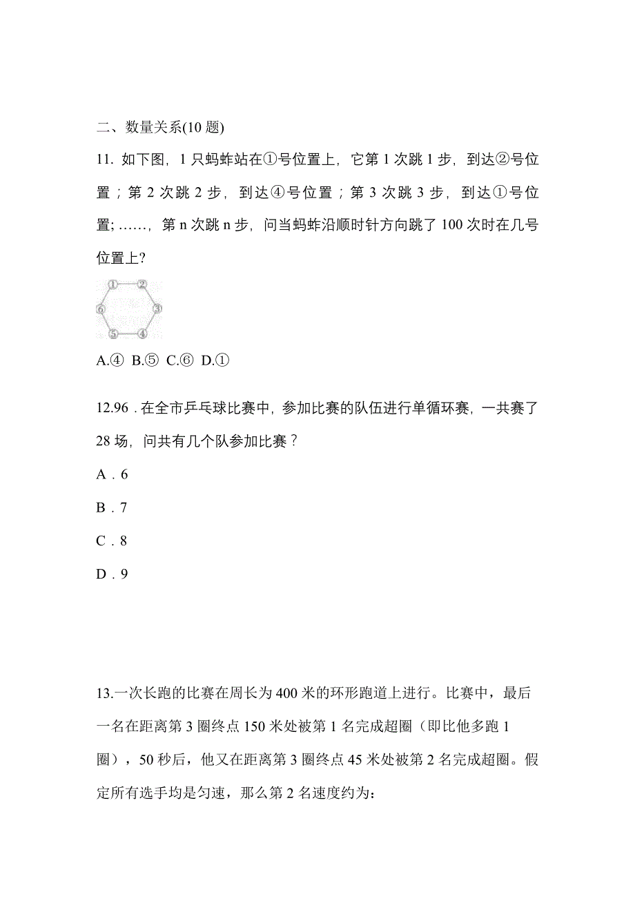 （2022年）内蒙古自治区通辽市公务员省考行政职业能力测验测试卷(含答案)_第3页