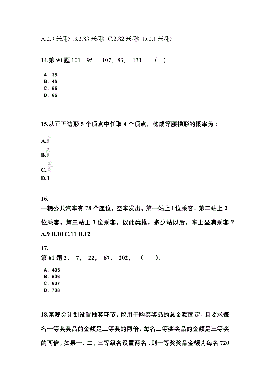 （2022年）内蒙古自治区通辽市公务员省考行政职业能力测验测试卷(含答案)_第4页