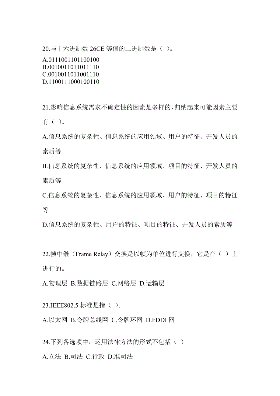 2023年度军队文职人员公开招录《档案专业》近年真题汇编（含答案）_第4页