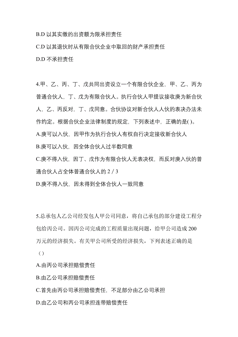 2023年江西省吉安市中级会计职称经济法真题(含答案)_第2页