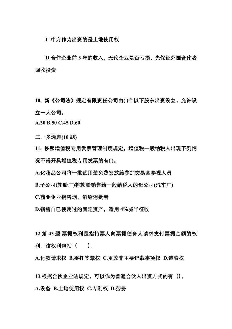 2023年江西省吉安市中级会计职称经济法真题(含答案)_第4页