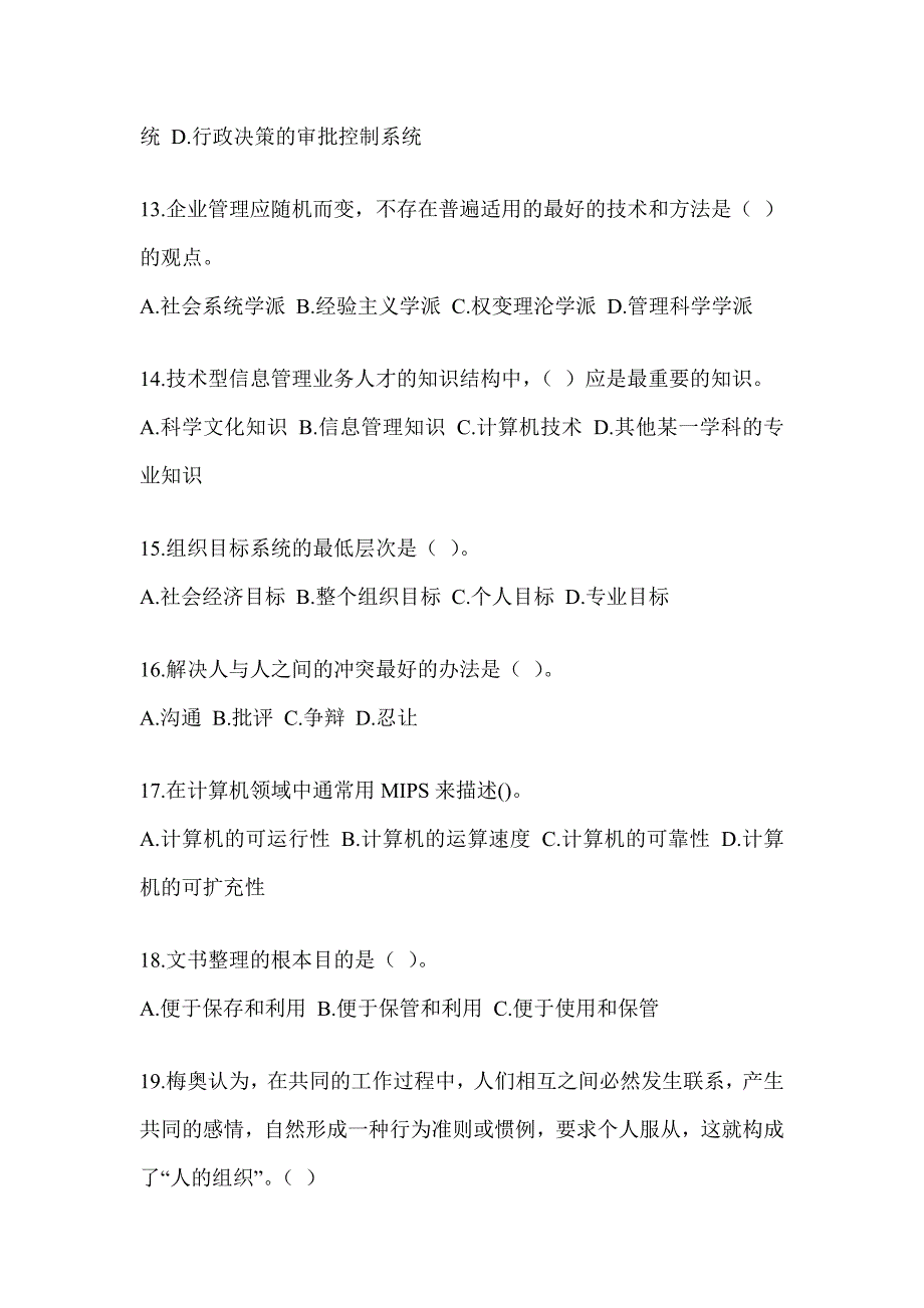 2023军队文职人员社会公开招聘考试《档案专业》备考模拟题_第3页