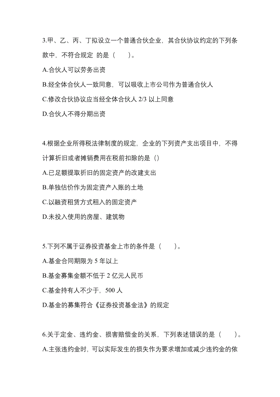 备考2023年四川省广安市中级会计职称经济法真题(含答案)_第2页