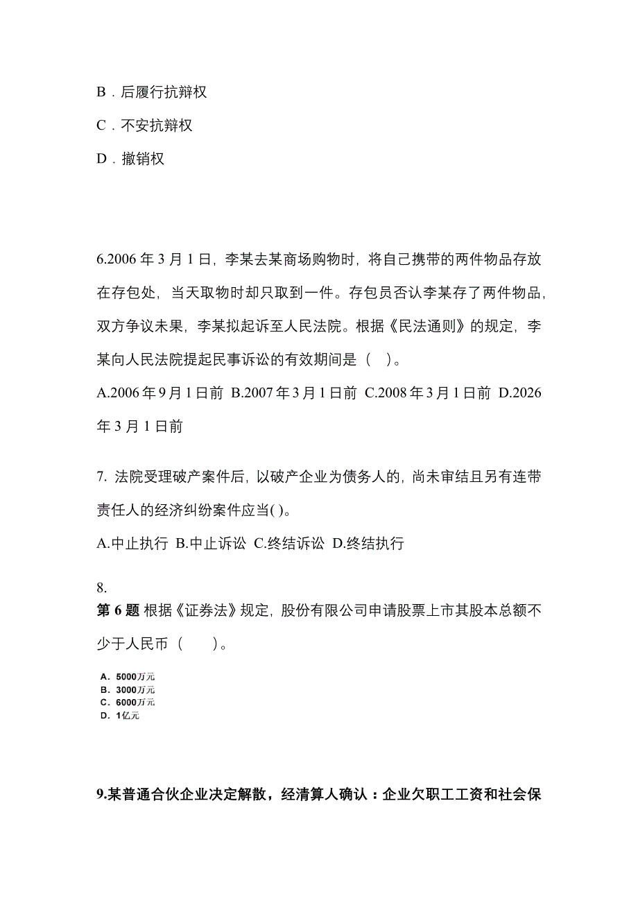 【2021年】内蒙古自治区赤峰市中级会计职称经济法测试卷(含答案)_第3页