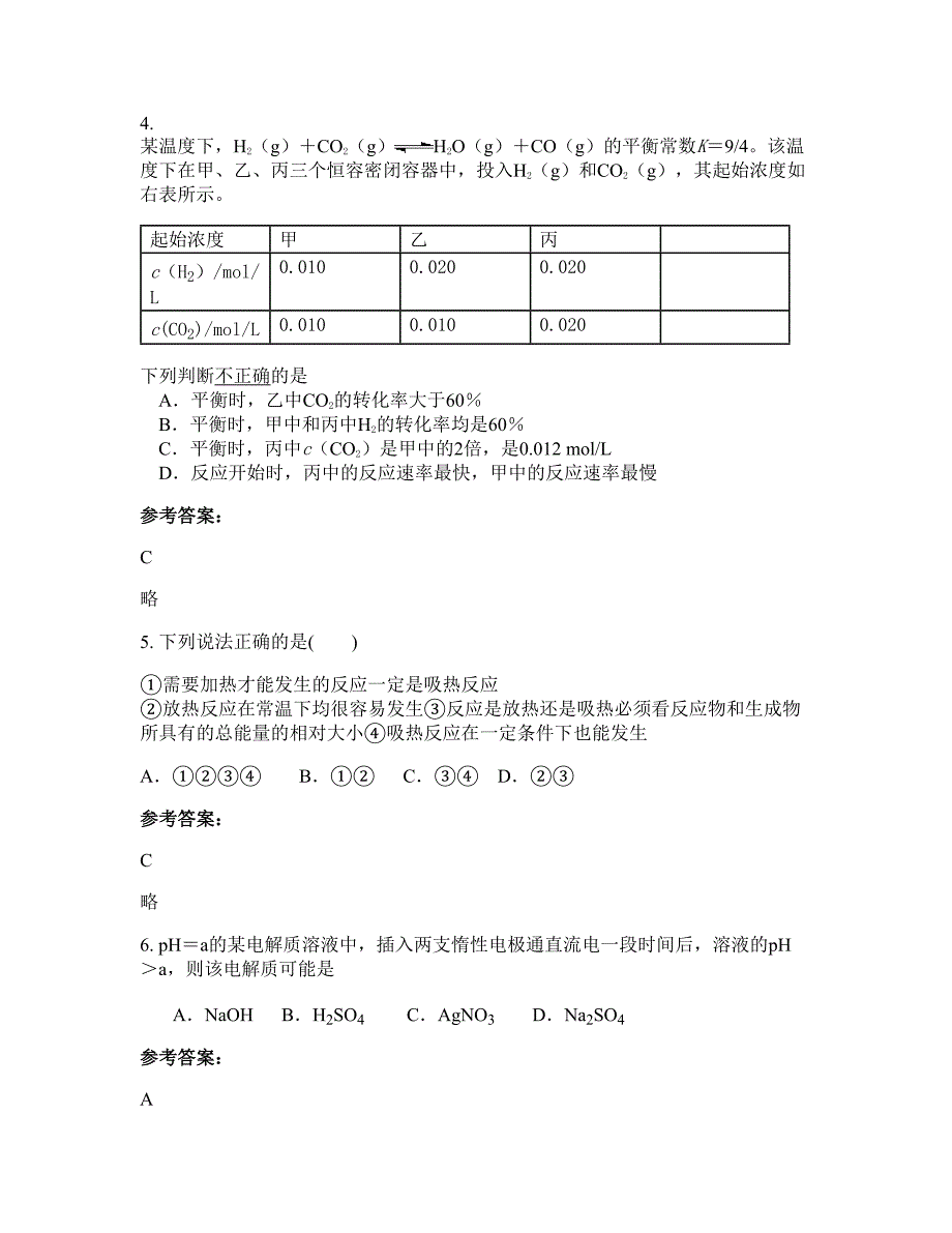 2022年湖南省衡阳市红桥中学高二化学模拟试题含解析_第2页