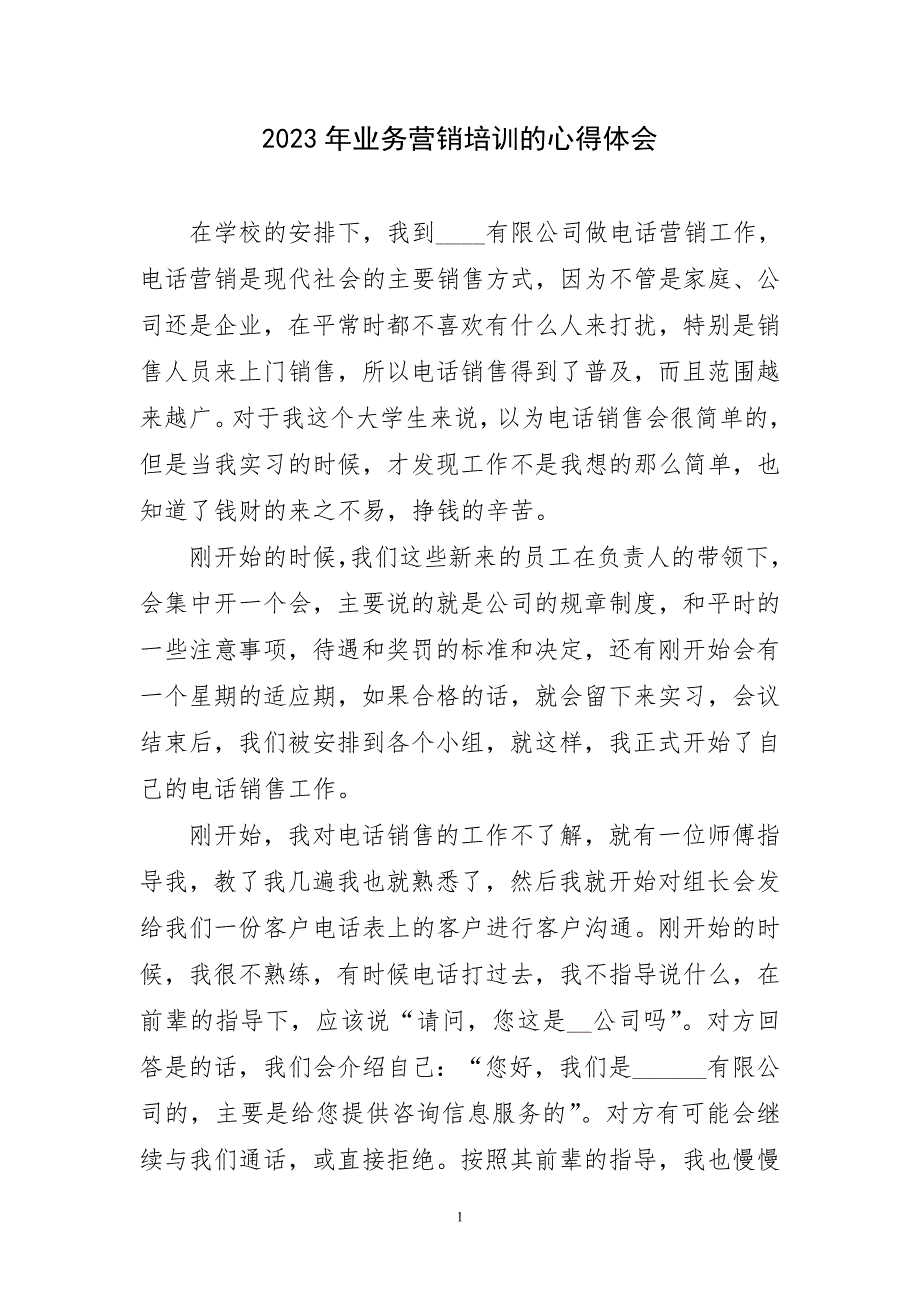 2023年业务营销培训心得体会简要_第1页