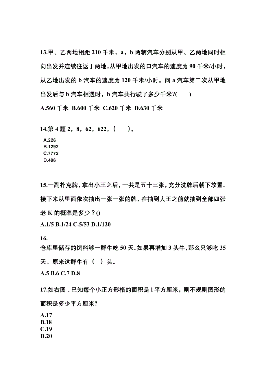 （2021年）河南省周口市公务员省考行政职业能力测验模拟考试(含答案)_第4页