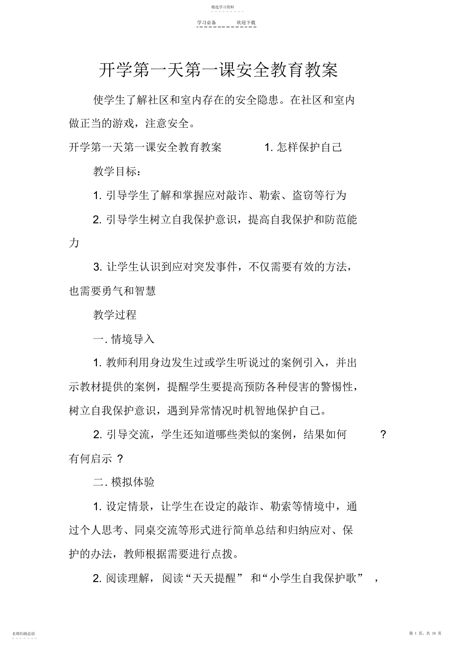 2022年开学第一天第一课安全教育教案_第1页