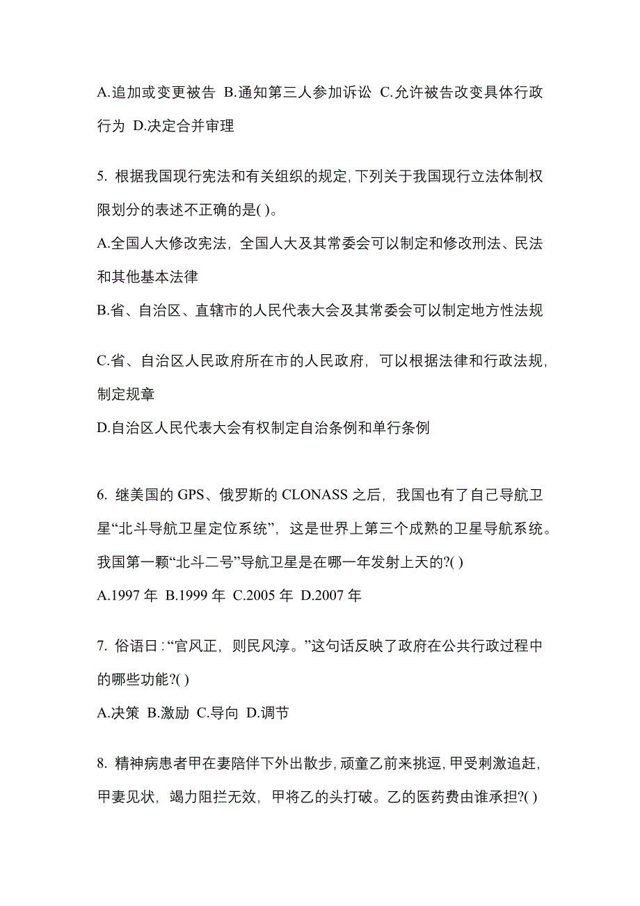 （2022年）浙江省舟山市公务员省考行政职业能力测验模拟考试(含答案)_第2页