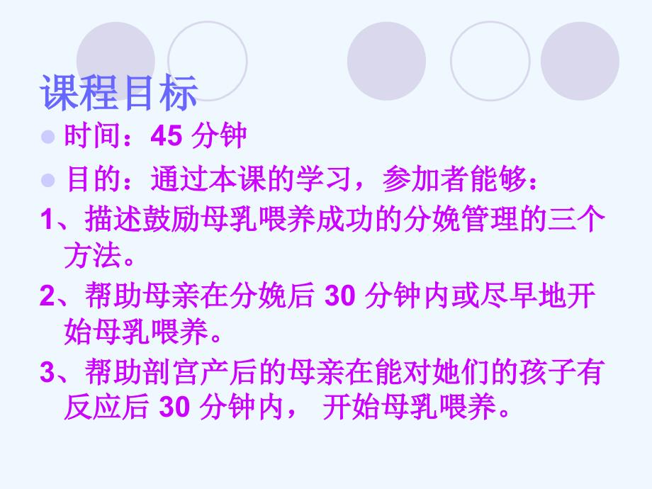 爱婴医院18小时培训课程第五章成功的处理待产及分娩_第1页