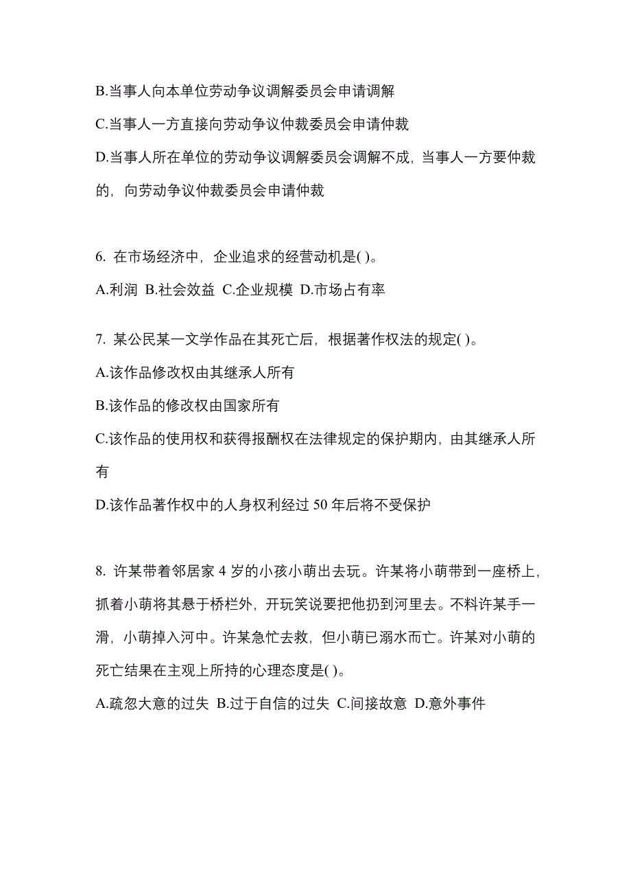 （2023年）湖北省黄石市公务员省考行政职业能力测验测试卷(含答案)_第2页