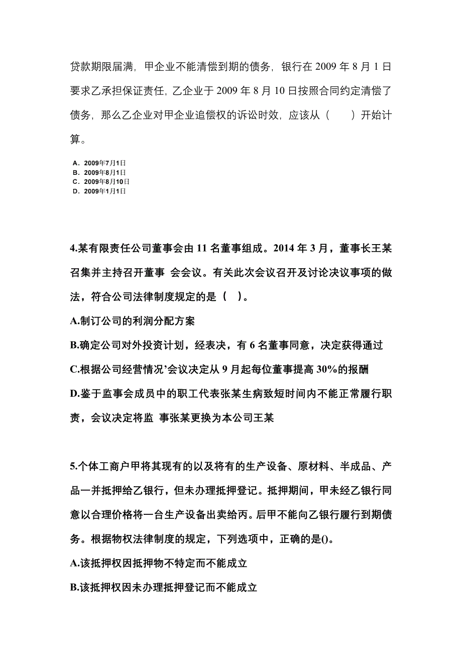 【2021年】贵州省六盘水市中级会计职称经济法模拟考试(含答案)_第2页