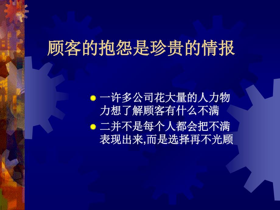 处理客户异议的方法课件_第4页