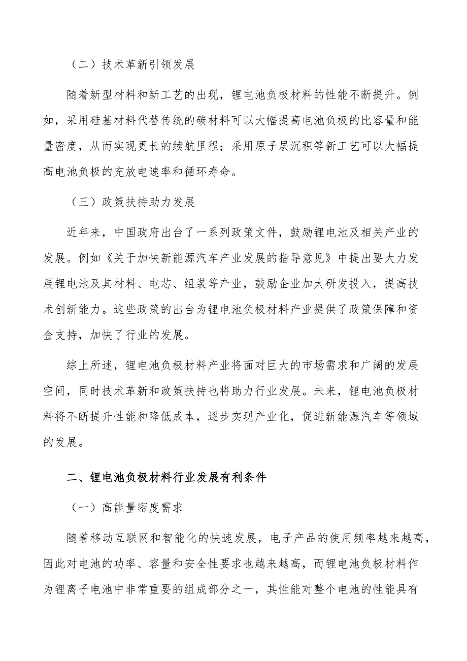 锂电池负极材料行业发展前景分析_第2页