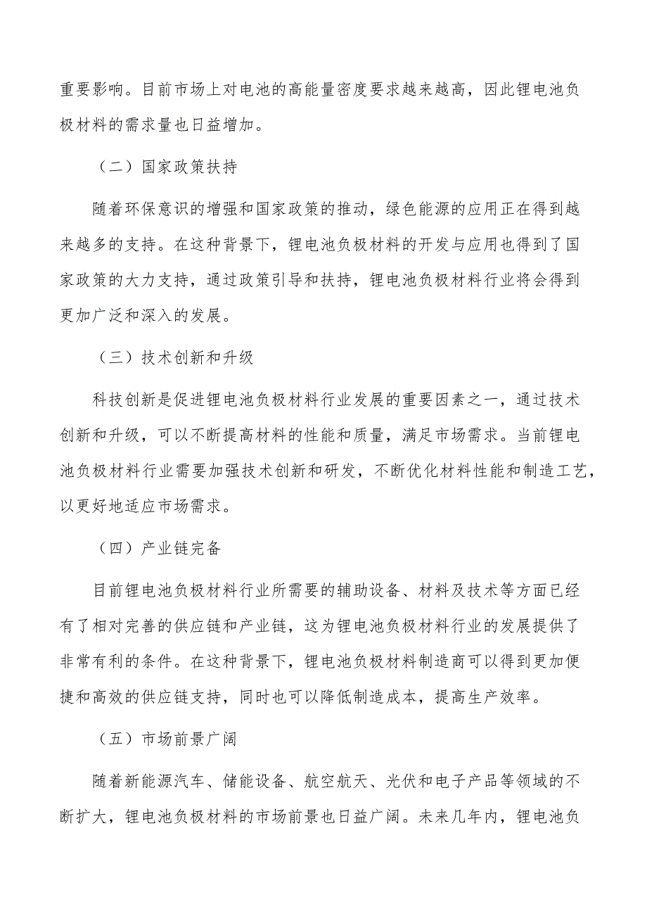 锂电池负极材料行业发展前景分析_第3页