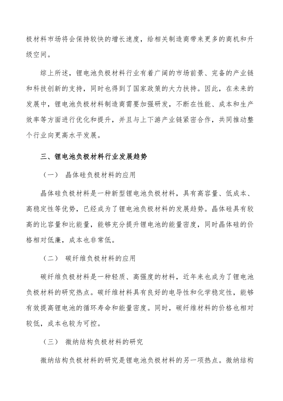 锂电池负极材料行业发展前景分析_第4页