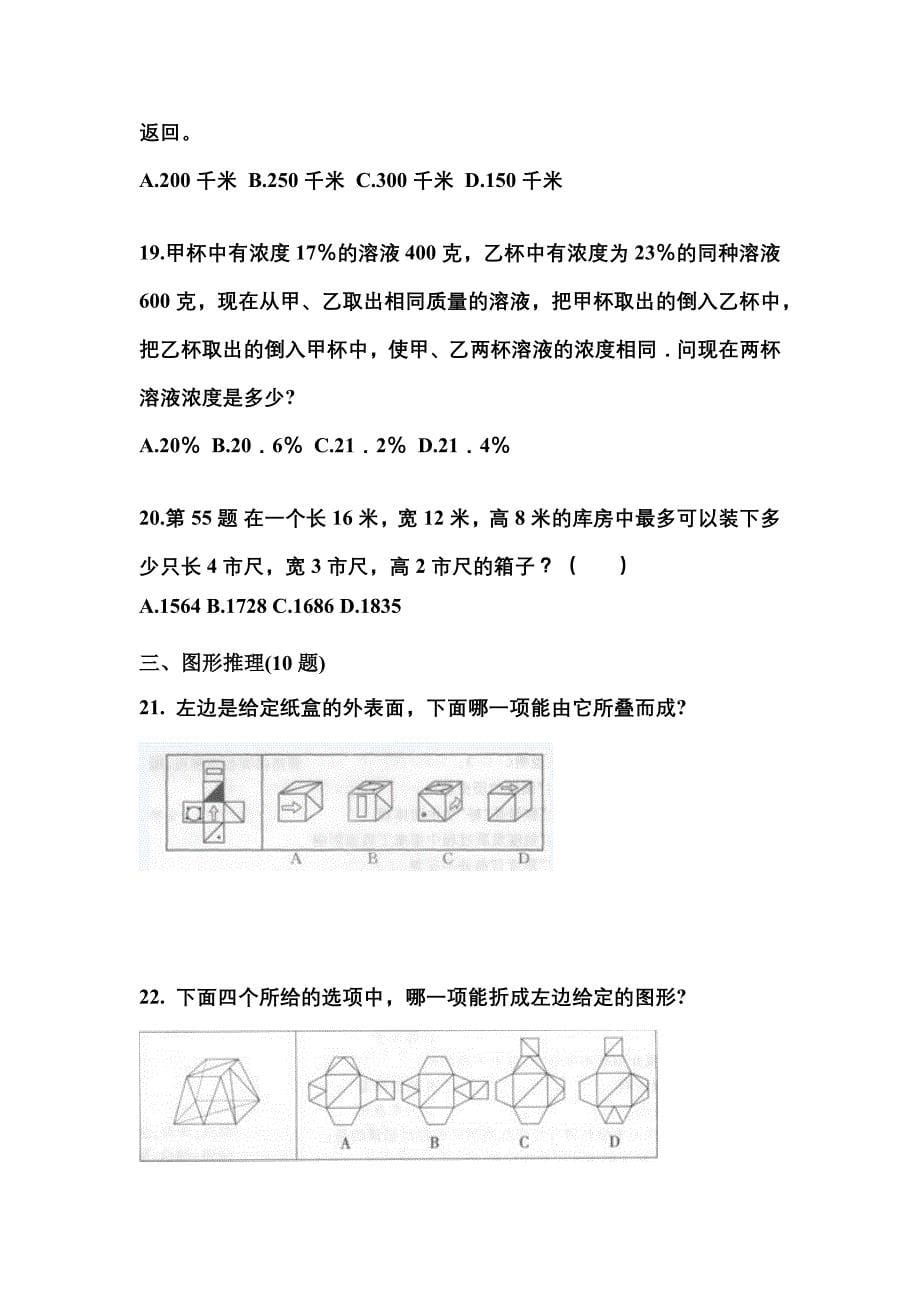 （2023年）湖北省鄂州市公务员省考行政职业能力测验测试卷(含答案)_第5页