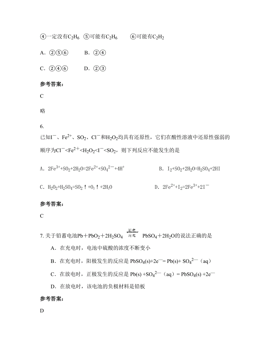 2022年河南省濮阳市第三高级中学高二化学期末试卷含解析_第3页