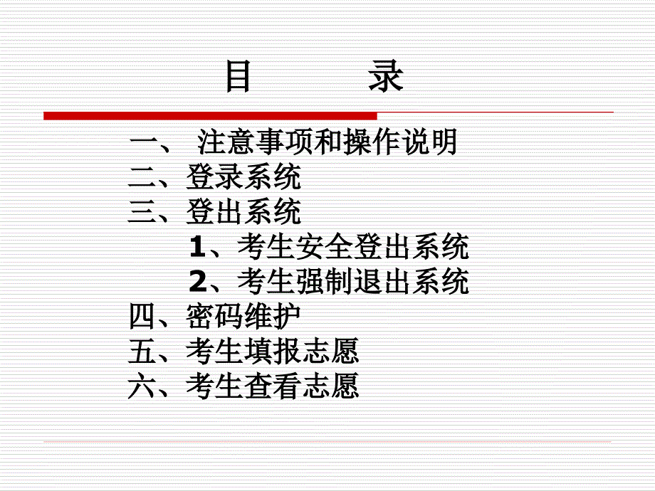 浙江省普通高校招生网上志愿填报操作说明_第2页