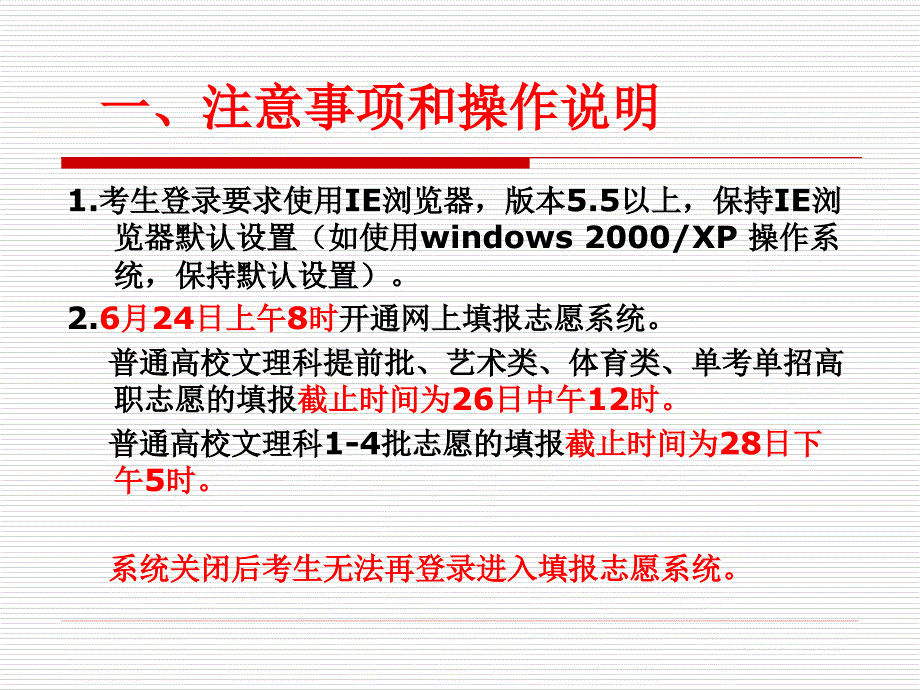 浙江省普通高校招生网上志愿填报操作说明_第3页