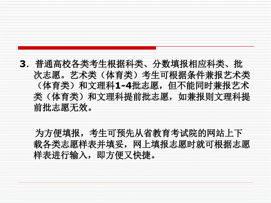 浙江省普通高校招生网上志愿填报操作说明_第4页