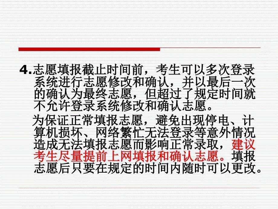 浙江省普通高校招生网上志愿填报操作说明_第5页