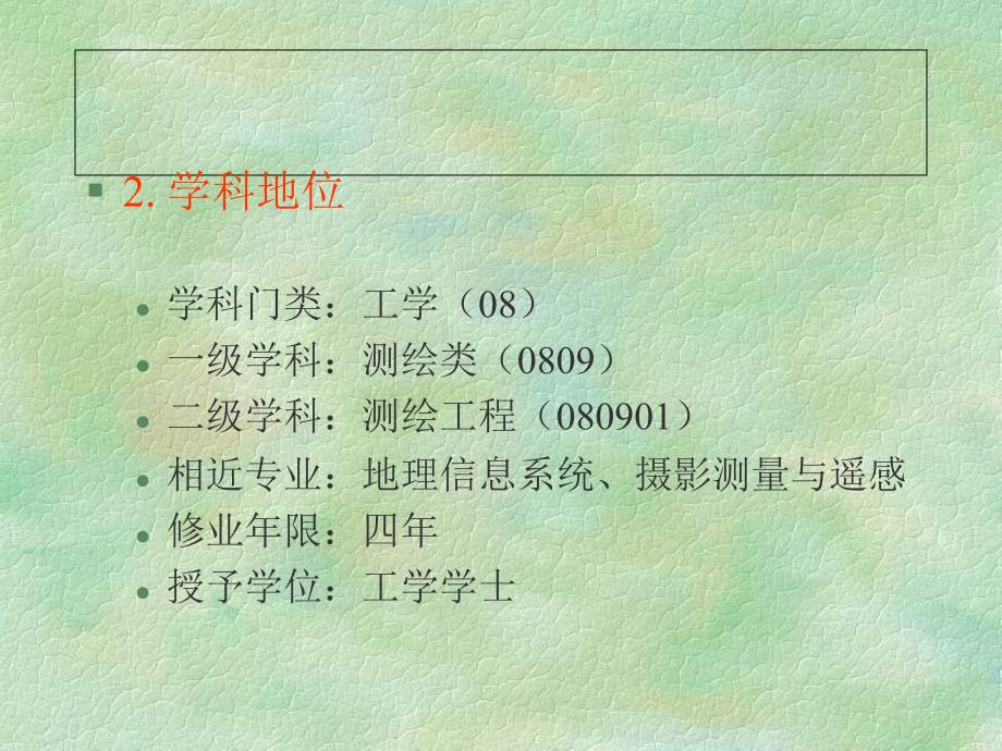 《北京建筑工程学院》PPT课件_第4页