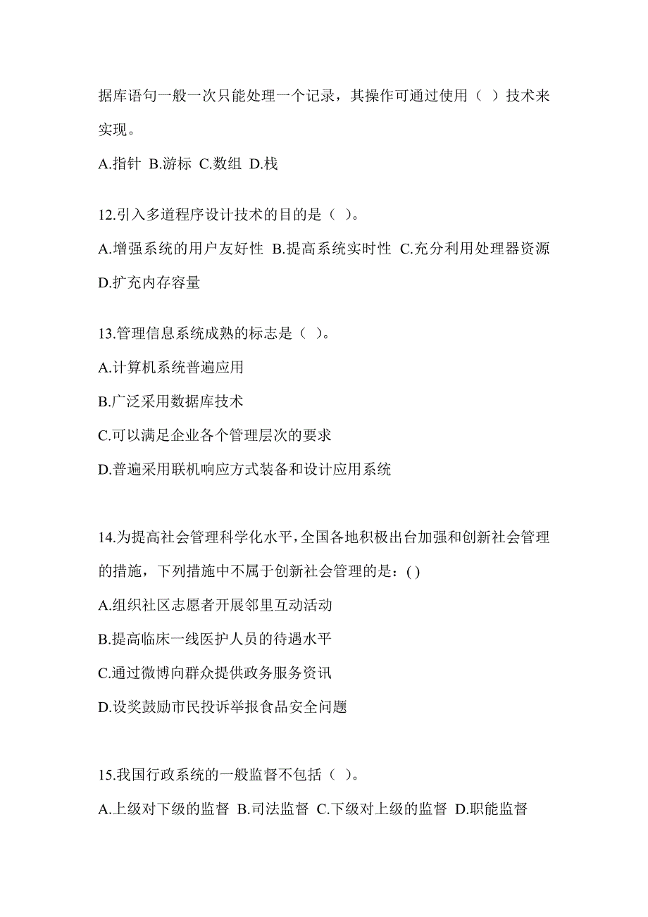 2023军队文职招聘考试《档案专业》模拟试题（含答案）_第3页