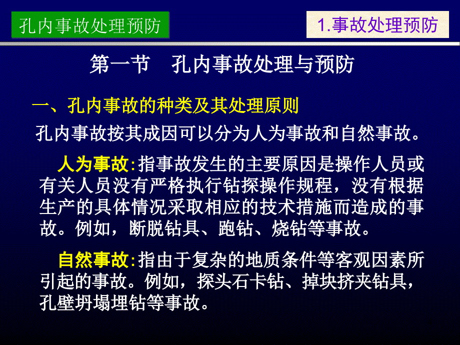 孔内事故处理封孔_第4页