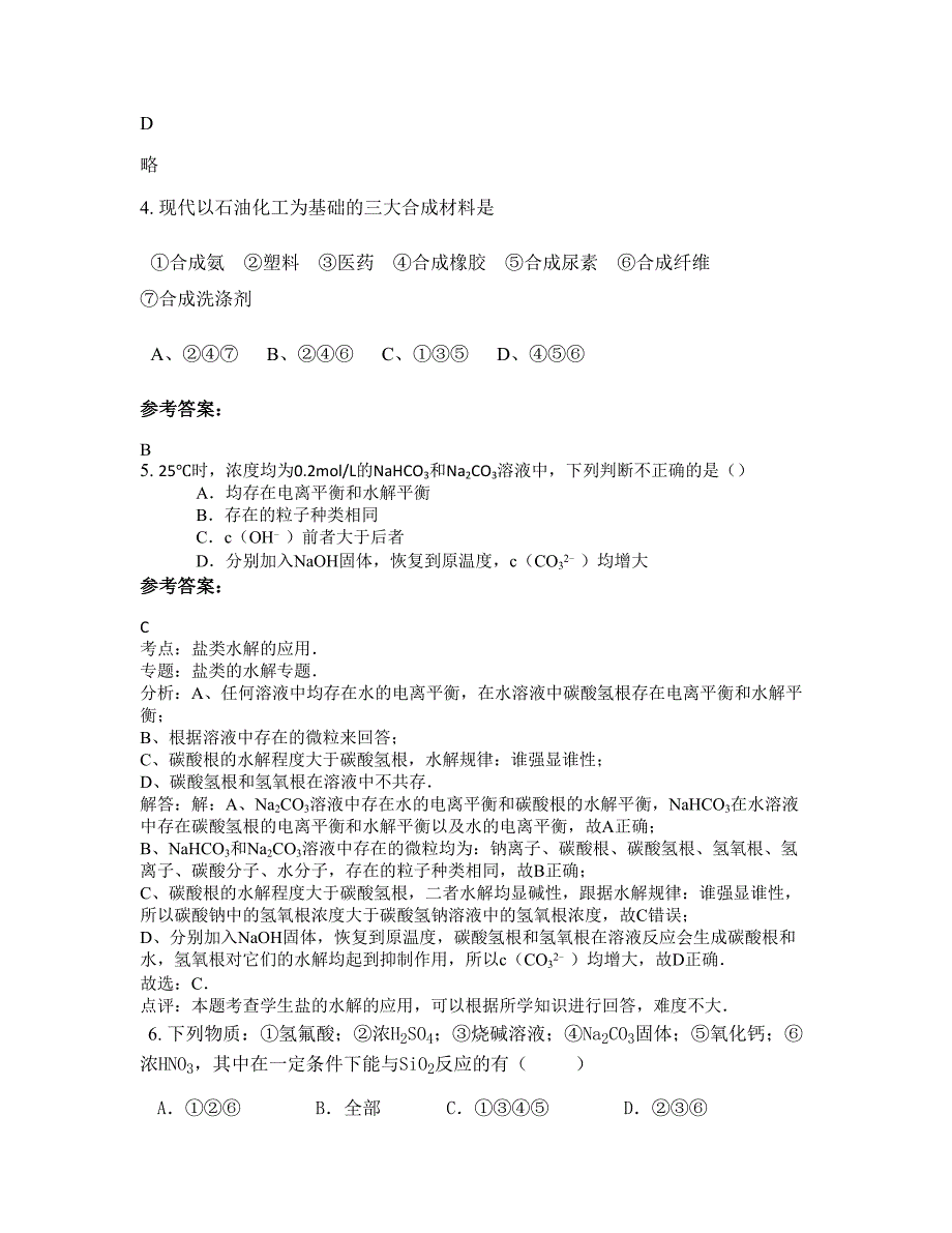 湖北省武汉市第三十九中学2022-2023学年高二化学测试题含解析_第2页