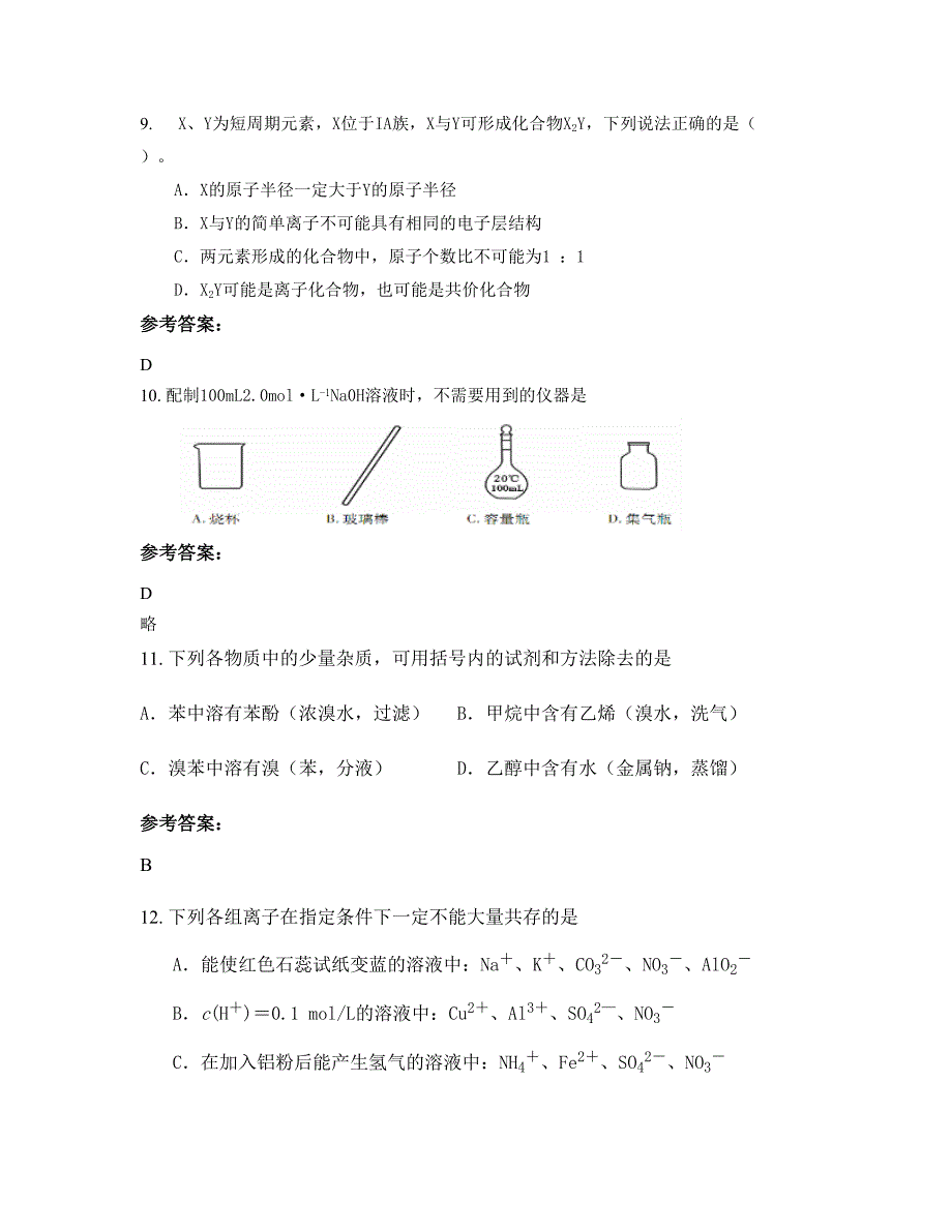 湖北省武汉市第三十九中学2022-2023学年高二化学测试题含解析_第4页