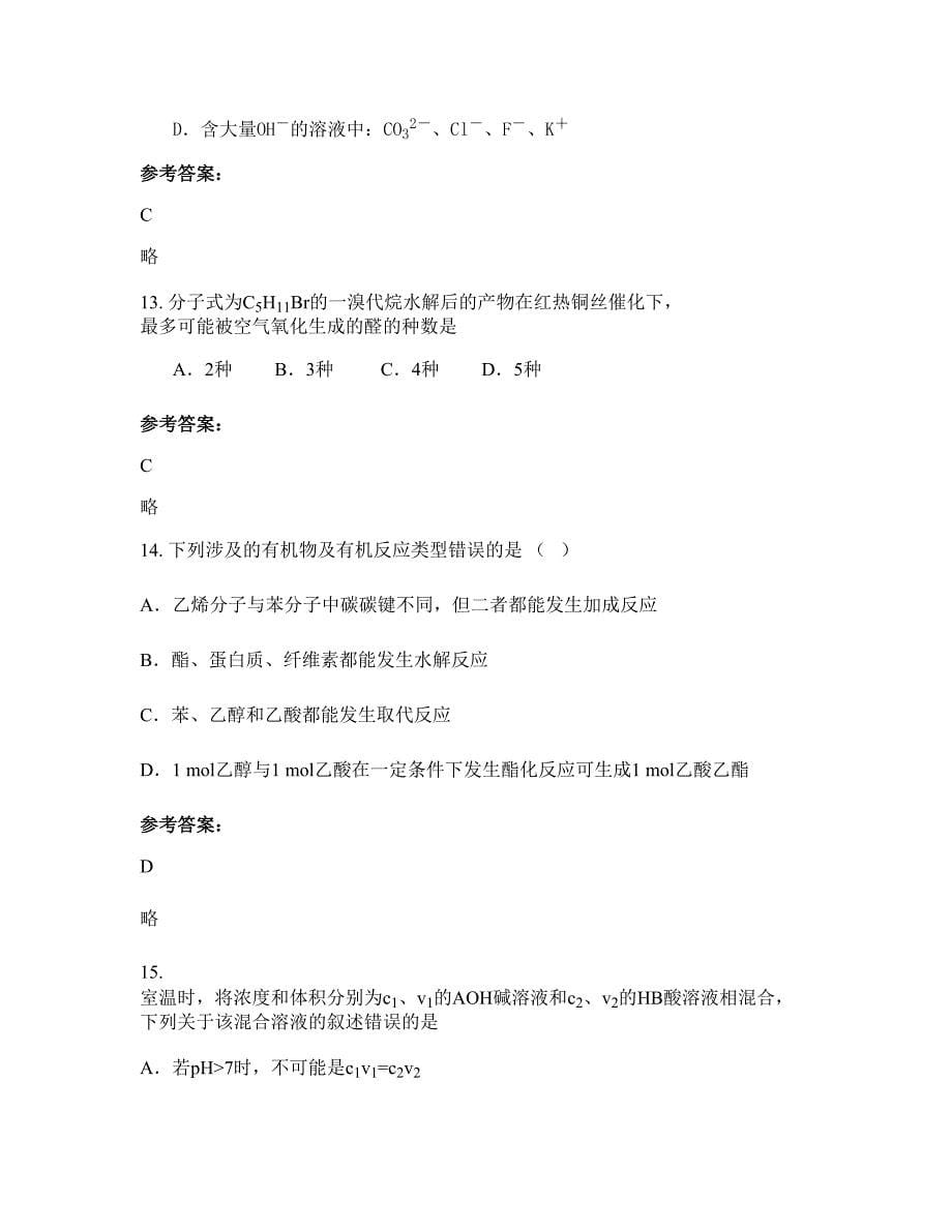 湖北省武汉市第三十九中学2022-2023学年高二化学测试题含解析_第5页