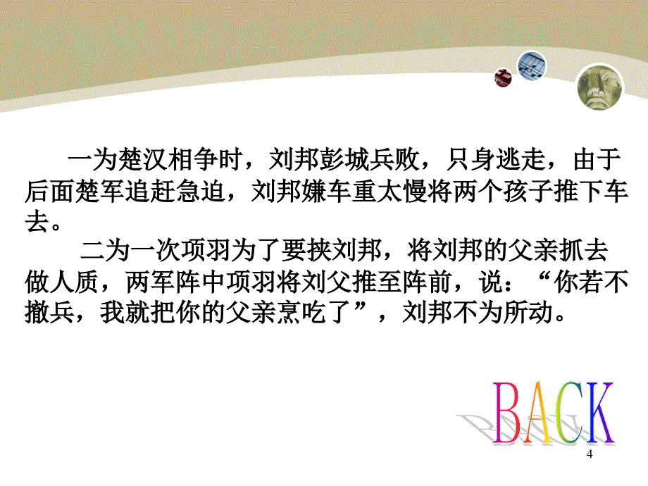 楚汉争霸的成语故事课件_第4页