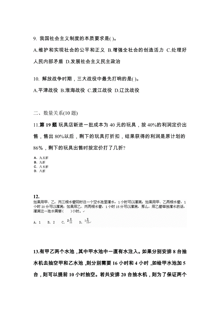 （2022年）内蒙古自治区锡林郭勒盟公务员省考行政职业能力测验预测试题(含答案)_第3页