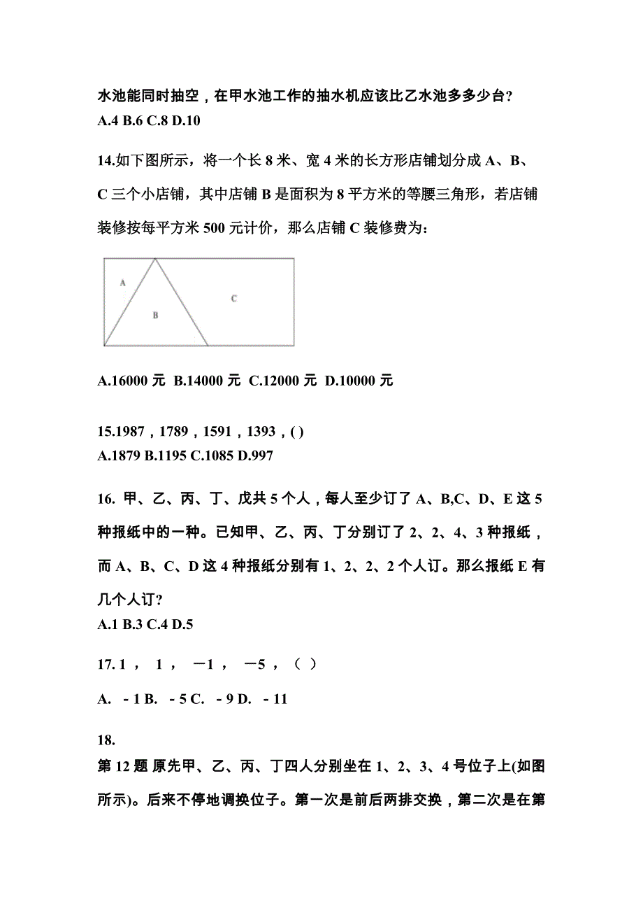 （2022年）内蒙古自治区锡林郭勒盟公务员省考行政职业能力测验预测试题(含答案)_第4页